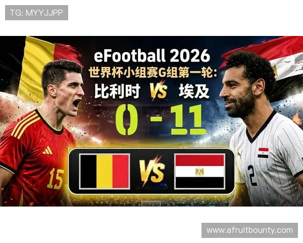 2026年世界杯比利时VS埃及比赛结果预测及双方阵容战术亮点解读